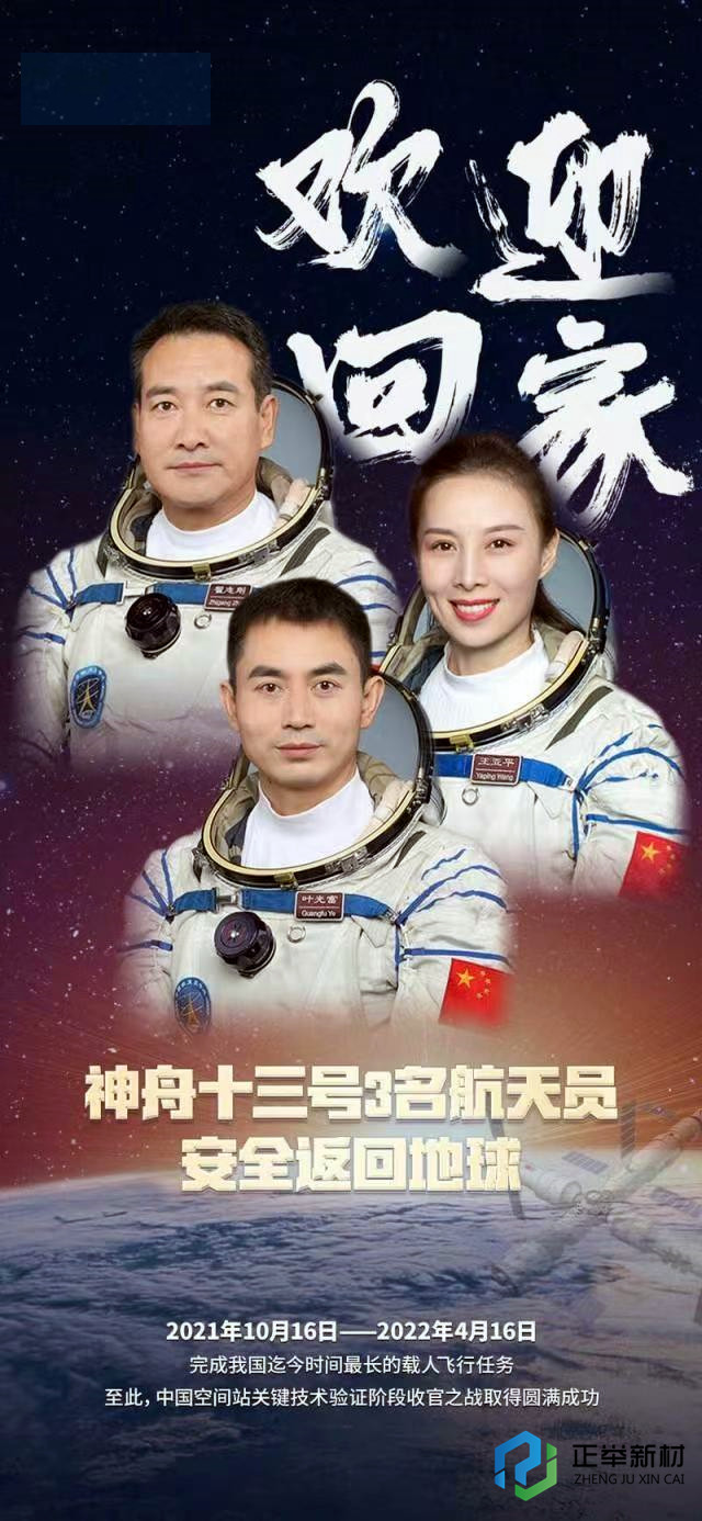 今天，讓我們一起祝福中國(guó)航天員凱旋歸來，你們辛苦了！