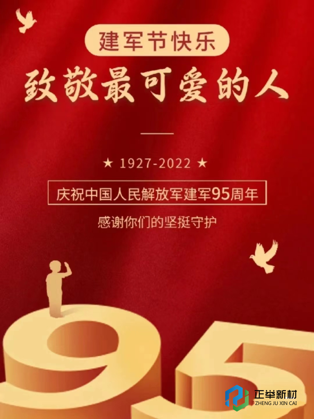 祖國(guó)的繁榮富強(qiáng)離不開(kāi)祖國(guó)軍隊(duì)的強(qiáng)大